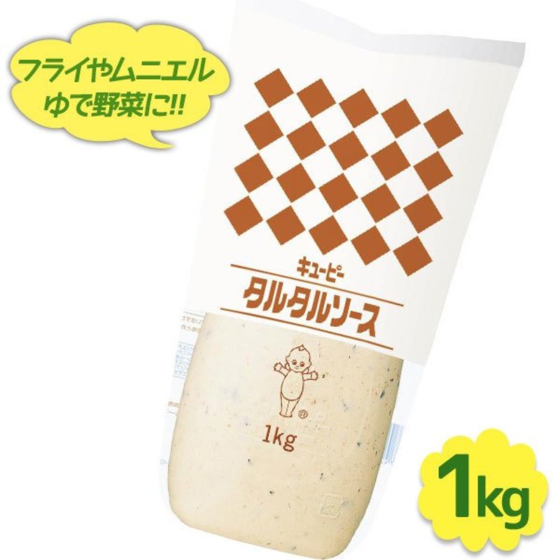 キューピー タルタルソース チューブ 1kg 業務用 食品 調味料 ドレッシング マヨネーズベース トッピング 通販  LINEポイント最大0.5%GET | LINEショッピング