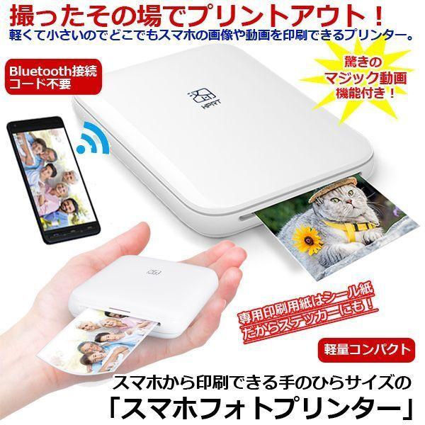 スマホから印刷できる手のひらサイズの 「スマホフォト