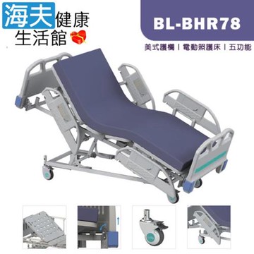 倍愛非動力式治療床墊(未滅菌)【海夫健康生活館】亞護 四馬達四片式 搭配養護床墊(BL-BHR78)