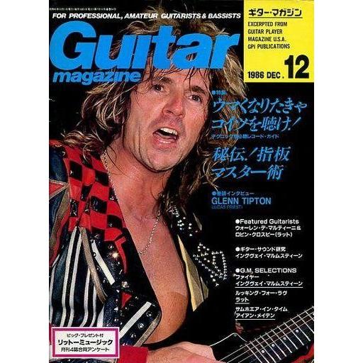 中古ギターマガジン Guitar magazine 1986 12 ギターマガジン