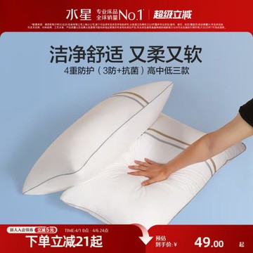 水星家紡三防可水洗枕頭枕芯防水油污呵護頸椎輔助睡眠宿舍成人