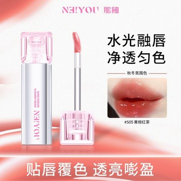 新品✨100%正品✨NEIYOU那柚水脣蜜脣部精華口紅脣釉女保濕滋潤水光玻璃脣鏡麵裸色