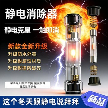 免運🌟臺灣出貨🌙新款靜電消除器人體放電釋放器車載防靜電鑰匙扣去除靜電神器 除靜電棒 靜電棒 靜電筆 放電鑰匙扣