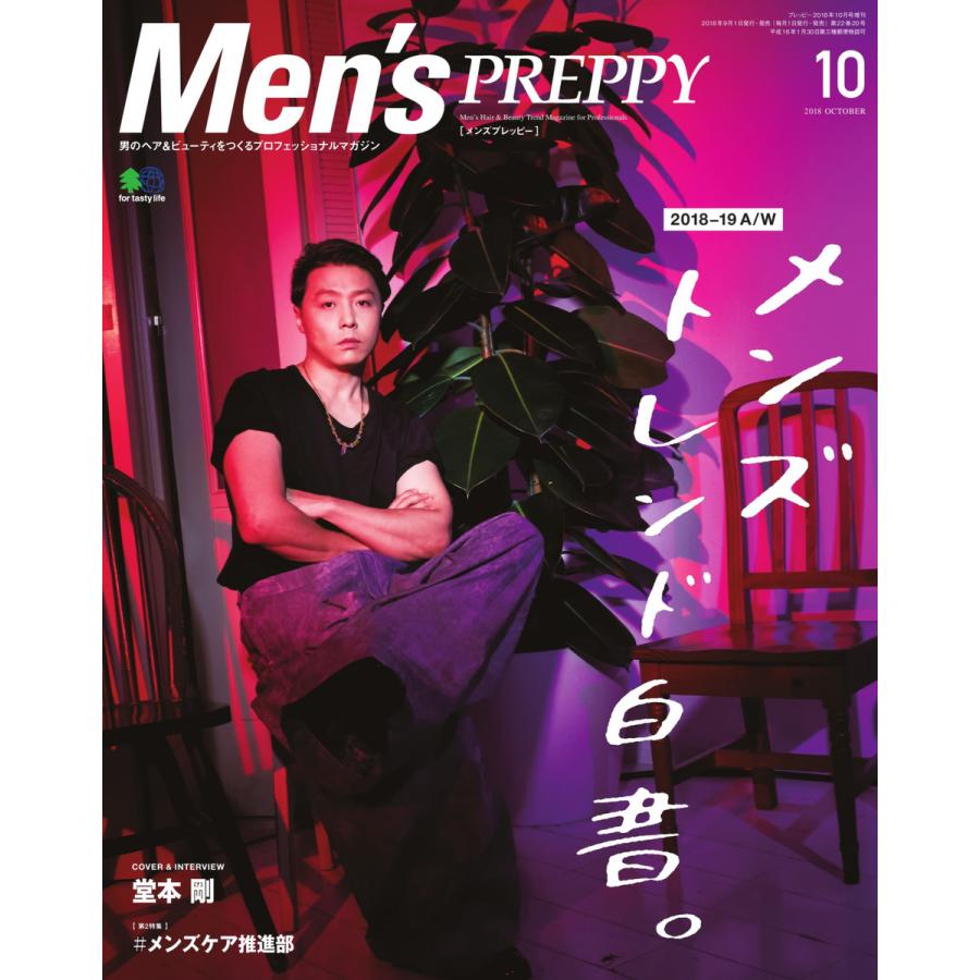 Men’s PREPPY 2018年10月号 電子書籍版   Men’s PREPPY編集部