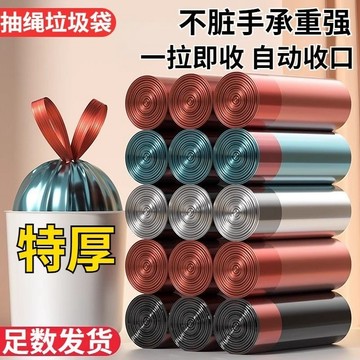特厚抽繩垃圾袋 手提式 家用大號自動抽繩式 收口宿捨廚房塑料袋加厚