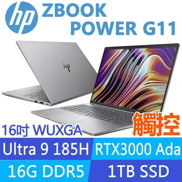 (商)HP ZBook Power G11 A6HY4PA(Ultra 9 185H/16G/1TB SSD/RTX3000 Ada/觸控/16吋)