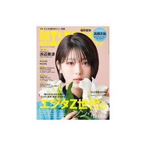 中古芸能雑誌 日経エンタテインメント! 2023年11月号