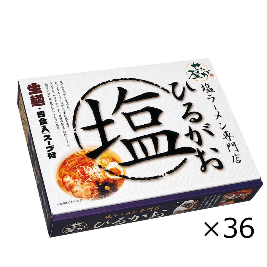 東京ラーメン ひるがお 大 36個 セット ラーメン 塩ラーメン せたが屋 名店ラーメン