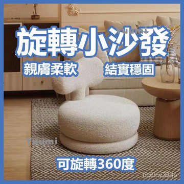 免運 🚛 旋轉小沙發 實木小沙發 寶寶單人閱讀迷你沙發凳 絨布小沙發 兒童沙發 卡通座椅 矮凳 兒童沙發凳 換鞋凳 旋轉
