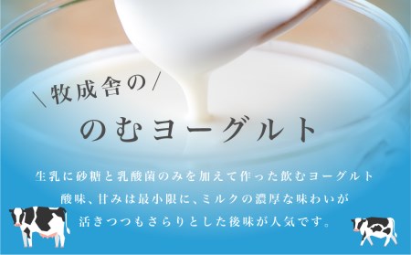 6回定期便 牧成舎 ミルクと砂糖、乳酸菌だけの飲むヨーグルト3本 のむヨーグルト 乳製品 定期便 お楽しみ 6ヵ月 [Q1263]