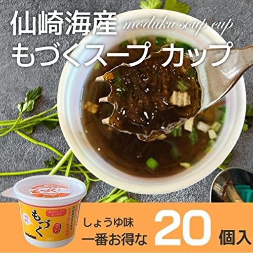 仙崎海産 もづくスープ カップ 沖縄県産太もづく 使用 もずく もずく スープ (20個入り)