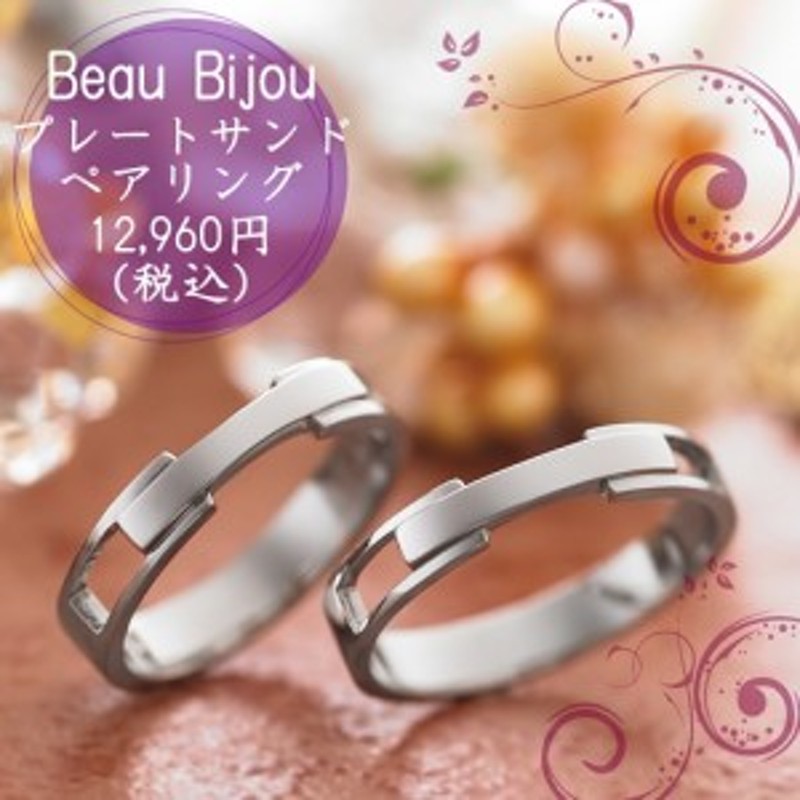 ペアリング ステンレス BB-MS-007P Beau Bijou サージカルステンレス 指輪 7号 9号 11号 13号 15号 17号 19号  21号 金属アレルギーフリー LINEショッピング