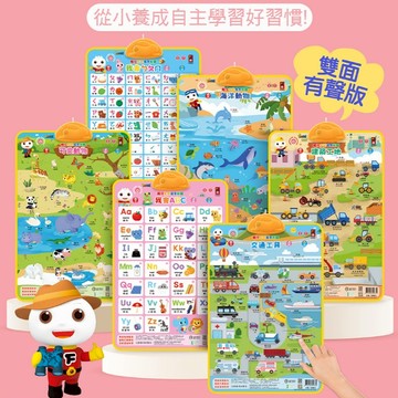 風車 FOOD超人有聲學習掛圖 海洋動物&唐詩 我會ㄅㄆㄇ 可愛動物 我會ABC 交通工具 建築工地 有聲掛圖