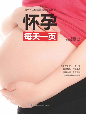 【電子書】怀孕每天一页