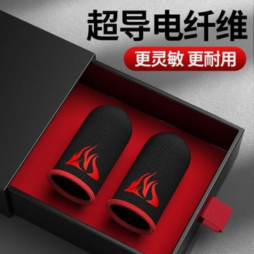買一送一】吃雞神器指套防汗防滑手游游戲電競手套和平精英手指套