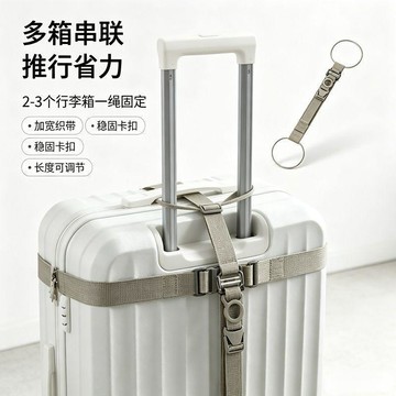 🔥臺灣出貨🔥FaSoLa旅行行李綁帶差旅串聯行李箱手提包袋子外套收納綁帶可調節