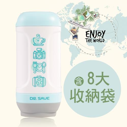 【摩肯】DR. SAVE 愛旅行抽真空機-換季收納(含8大 收納袋組)