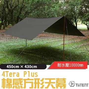 【TiiTENT】4Tera Plus 棉感方形天幕.炊事帳.遮陽棚.隔熱涼爽抗UV/TERB-450 墨黑