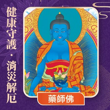 ★2027 長治蓮花雨💡《藥師佛光明燈》💡點亮一整年 (祈福名單1名)