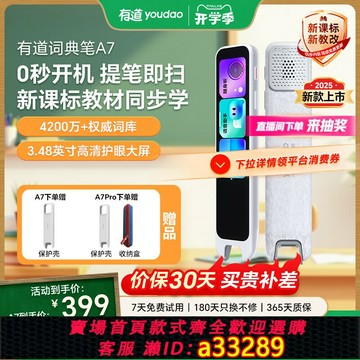 {可打統編 超低價}【開學好物】有道詞典筆A7/A7Pro/A6Pro新課標點讀筆翻譯筆官方旗艦店通用英語單詞筆網易電子掃讀小初高學習