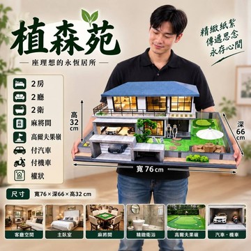 【綺香紙紮】紙紮屋 植森苑  ，贈金庫+錢箱，現貨供應！2日內到貨