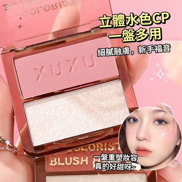 現貨 隔日配 XUXU 色彩腮紅盤 色彩主義高光腮紅盤 霧面啞光高光 臉部提亮 腮紅盤 一盤多用 庫柏醬萌選