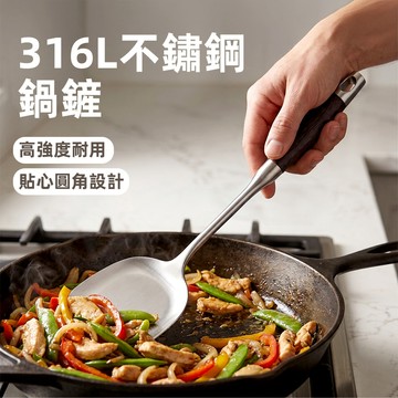 【上手家居】316L不鏽鋼鍋鏟(鍋鏟/不鏽鋼鏟/不銹鋼鍋鏟/煎鏟)