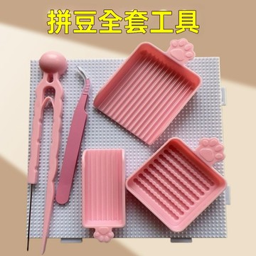 🔥臺灣夯貨+99免運✨2.6mm拼豆工具套裝豆針筆豆鏟立豆盒拼豆豆鑷子拼豆板手工diy套裝