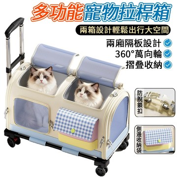 【IPSKY】多貓寵物拉桿箱 寵物拉桿包 寵物推車 提籠可分離 貓包 外出寵物籠 寵物提籠 便攜貓咪包 寵物拖拉車