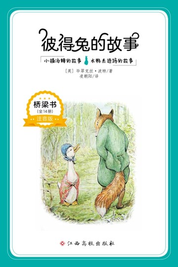 【電子書】彼得兔经典故事7