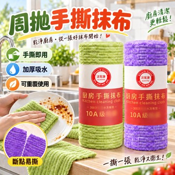 廚房手撕抹布 周拋抹布 廚房抹布 懶人抹布 拋棄式抹布 加厚吸水抹布 乾濕兩用抹布 水洗抹布 擦碗布 洗碗布 廚房清潔布