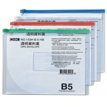 COX 三燕 B5透明資料套 153H