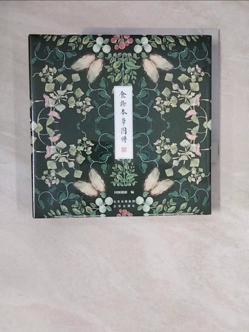 【書寶二手書T9／餐飲_ZLS】食物本草圖譜_簡體_國圖創新