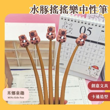 隔日到🚚搖搖樂中性筆 可愛療癒原子筆 學生文具 搖搖筆 交換禮物 水豚中性筆 多款式 文具用品 贈品 分享禮