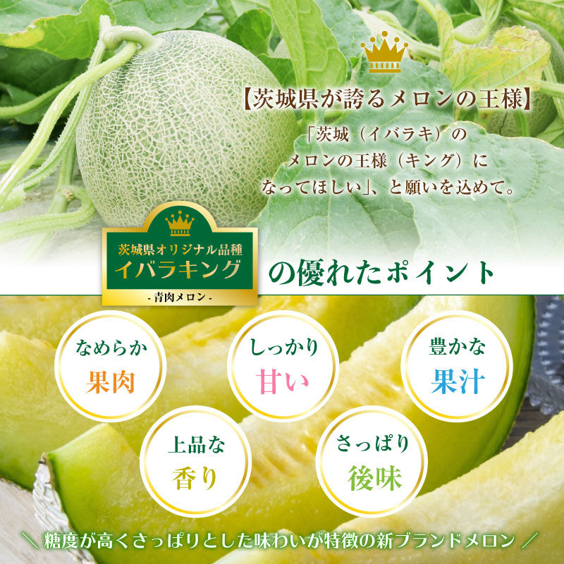 [最短順次発送]    茨城県産 メロン 青肉 1玉 5L4L 大玉 桐化粧箱 夏ギフト お中元 御中元