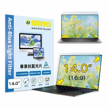 【BRIO】14吋(16:9) - 通用型筆電專業螢幕抗藍光片 防藍光 防眩光 TUV護眼 螢幕保護貼 抗藍光保護貼