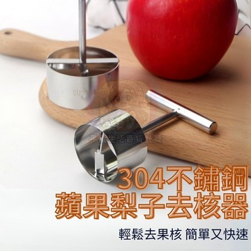 24H出貨 挖梨核神器 304不銹鋼 蘋果去核器 冰糖雪梨挖孔工具水果掏芯取芯器 去核 蘋果挖孔器 抽芯神器 水果挖孔刀