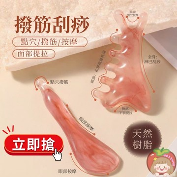 隔日到貨⚡四合一按摩梳 樹脂按摩梳 點穴棒 刮痧板 多功能按摩梳 臉部按摩 撥筋點穴 提拉 疏通經絡 穴位按摩 舒緩疲勞