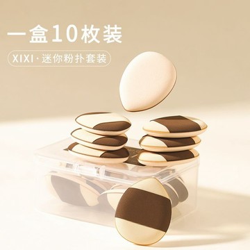✨100%正品✨XIXI迷你指拇粉撲十個裝麵部遮瑕超軟粉餅散粉乾濕兩用氣墊不喫粉
