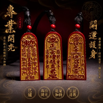 【神明過爐🙏🏻】隔日到貨 純天然紫金砂 開光五雷號令硃砂項鍊 原礦紫金砂 無事牌 平安吊飾 本命年 護身符 招財辟邪