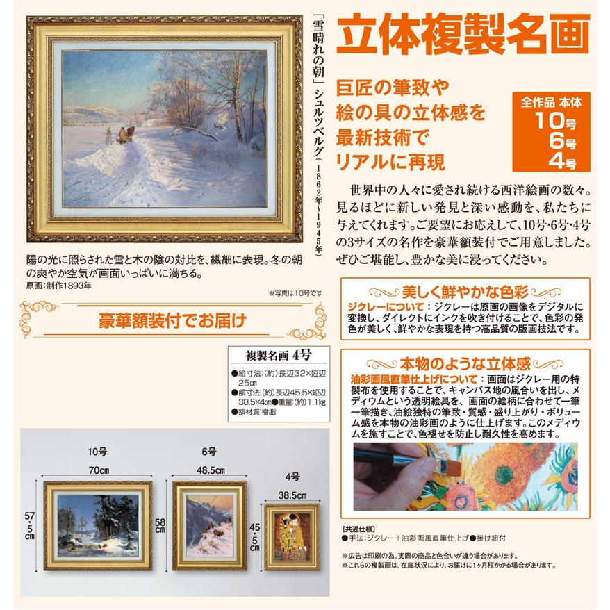 シュルツベルグ 雪晴れの朝 4号 立体複製名画 絵画 額付き インテリア アートの友社