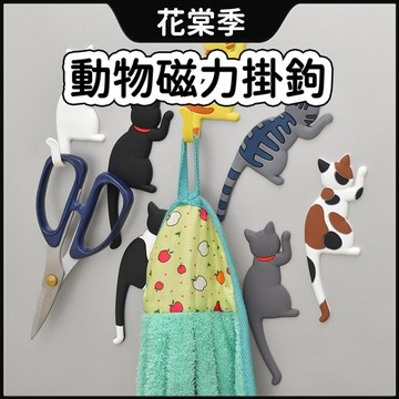 貓咪冰箱貼 磁鐵掛勾 磁鐵掛鉤 貓咪磁鐵掛勾 冰箱磁鐵 冰箱掛鉤 冰箱貼 鑰匙掛勾 磁鐵 貓咪掛鉤 掛勾