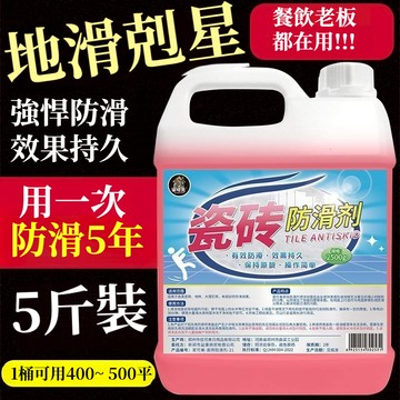 宅生活歡樂購丨🔥台灣出貨🔥大容量2500ml 瓷磚防滑劑 家用老年人防滑地板磚 浴室廁所防滑劑 餐廳地磚防滑塗料