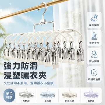 台灣出貨✨ 不鏽鋼襪子曬衣夾 防滑無痕雙排夾 家用多功能晾衣架 陽台衣物曬架 20夾大容量 強力夾力 防風設計