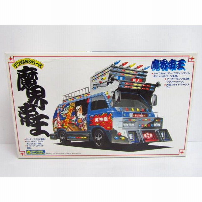 グンゼ産業 1/24 デコVANシリーズ 魔界帝王 未組立品 プラモデル 中古 