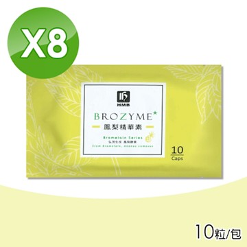 【弘茂】鳳梨精華素膠囊 8包組入(10粒/包)