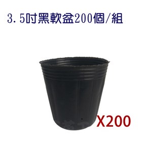 3.5吋黑軟盆200個/組