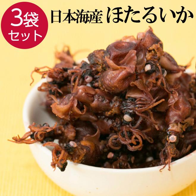 おつまみ ホタルイカの丸干し 無添加 450g ほたるいか ホタルイカ 珍味