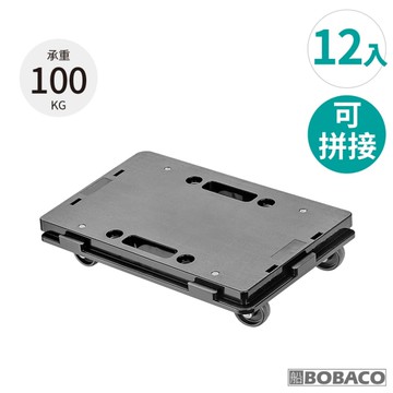 【輕巧塑膠平板車-12入組 KT-609】台灣製 組合式板車 拖車 手拉車 搬貨車 工作車 搬運車