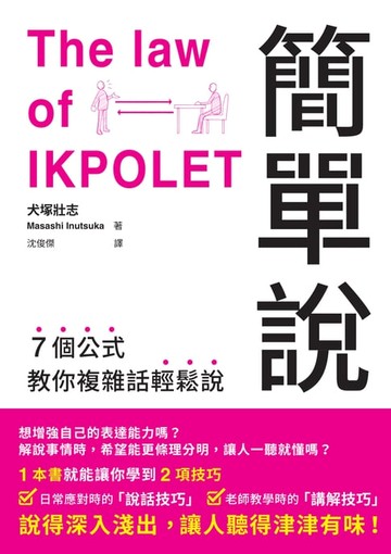 【電子書】簡單說